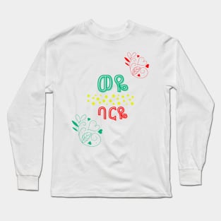 Ethiopian Tees Long Sleeve T-Shirt